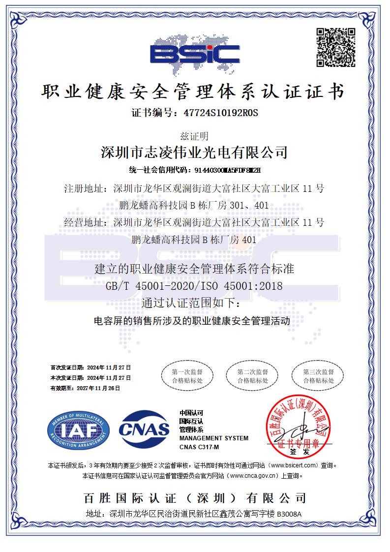 ISO 45001職業(yè)健康安全管理體系認證證書
