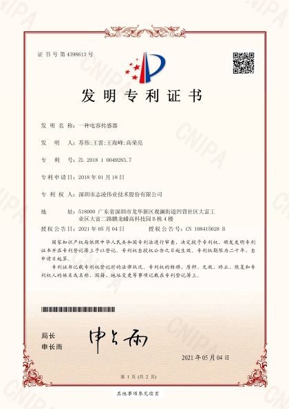 發(fā)明專利證書（一種導電性基板及其制造方法）